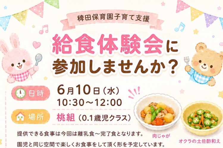 6月10日～子育て支援活動『離乳食体験会』がありました